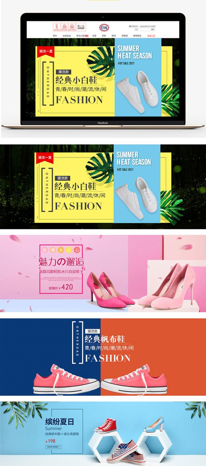 淘宝天猫鞋子全屏海报banner模板