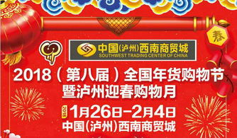 8000厂商直销年货,100000件商品任您挑选今年,我们来点儿不一样的迎春购物节 四川新闻