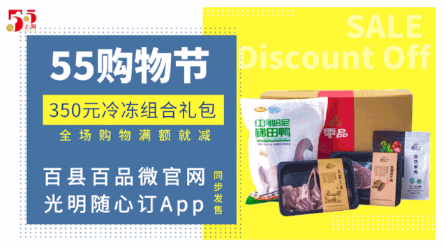 五五购物节,光明食品集团 吃货节 线上持续加码
