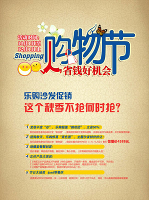 商场促销广告海报设计psd素材