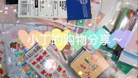 购物分享 人为了凑满减能做出什么 肥肥家88件商品 ins购入的贴纸 ppm jjo